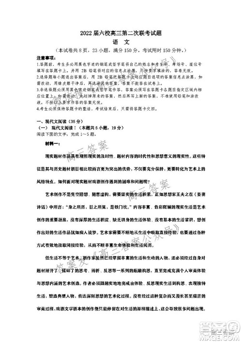 深圳2022届六校第二次联考试题语文试题及答案 深圳2022届六校第二次联考试题语文试题及答案