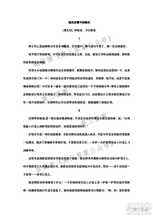 深圳2022届六校第二次联考试题语文试题及答案 深圳2022届六校第二次联考试题语文试题及答案