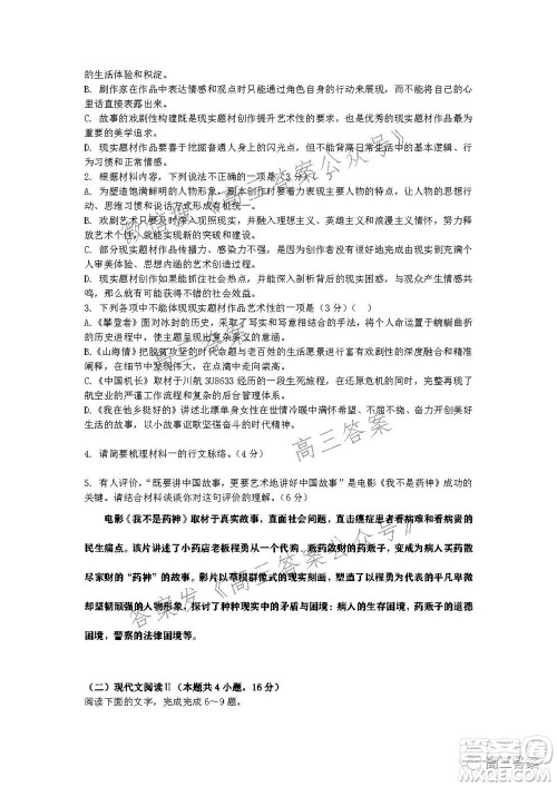 深圳2022届六校第二次联考试题语文试题及答案 深圳2022届六校第二次联考试题语文试题及答案