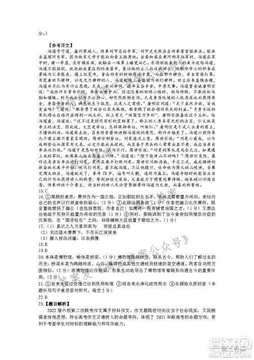 深圳2022届六校第二次联考试题语文试题及答案 深圳2022届六校第二次联考试题语文试题及答案