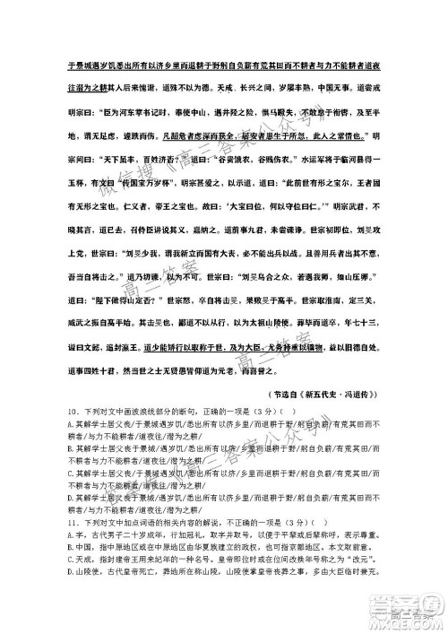 深圳2022届六校第二次联考试题语文试题及答案 深圳2022届六校第二次联考试题语文试题及答案