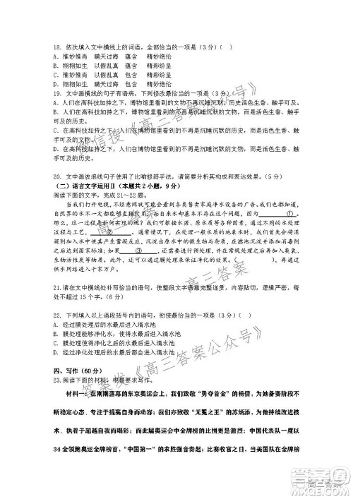 深圳2022届六校第二次联考试题语文试题及答案 深圳2022届六校第二次联考试题语文试题及答案