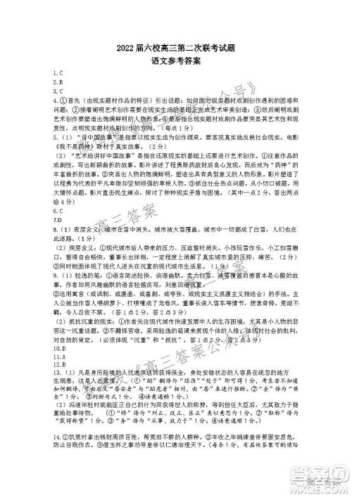 深圳2022届六校第二次联考试题语文试题及答案 深圳2022届六校第二次联考试题语文试题及答案