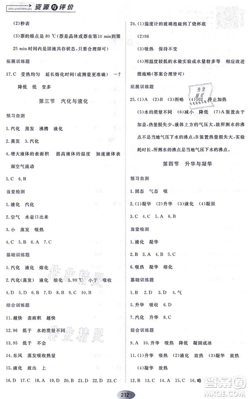 黑龙江教育出版社2021资源与评价九年级物理上册S版答案