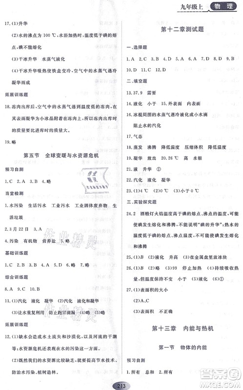 黑龙江教育出版社2021资源与评价九年级物理上册S版答案