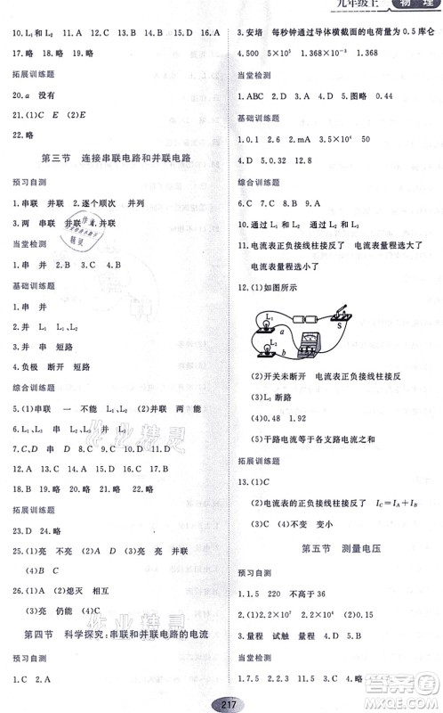 黑龙江教育出版社2021资源与评价九年级物理上册S版答案