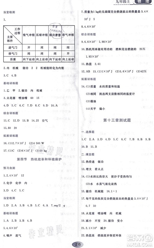 黑龙江教育出版社2021资源与评价九年级物理上册S版答案