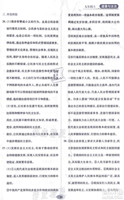 黑龙江教育出版社2021资源与评价九年级道德与法治上册人教版答案