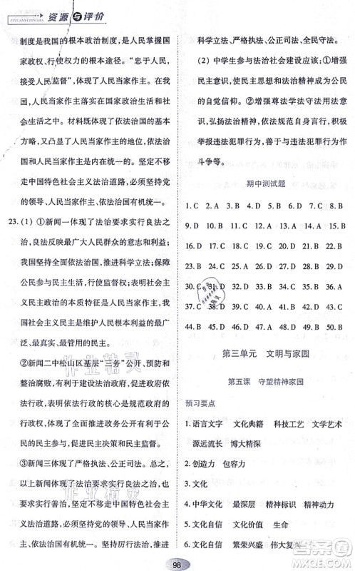 黑龙江教育出版社2021资源与评价九年级道德与法治上册人教版答案
