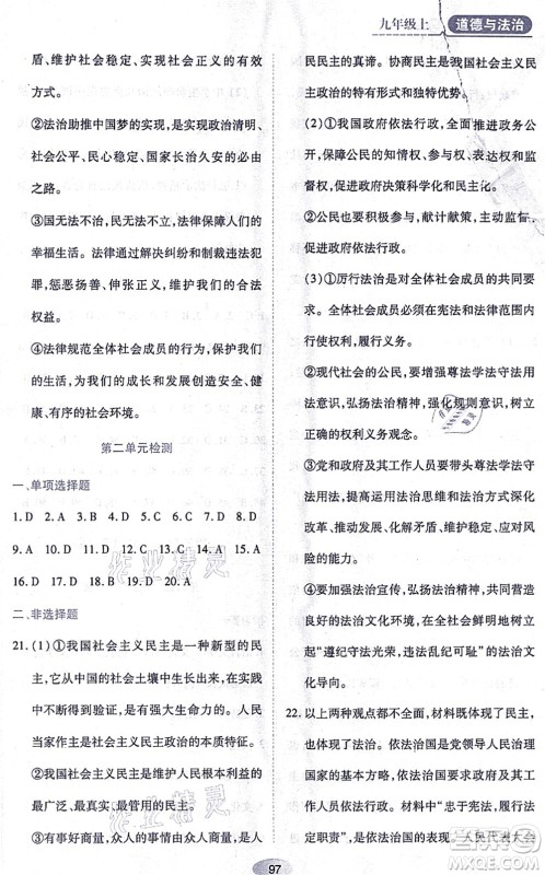 黑龙江教育出版社2021资源与评价九年级道德与法治上册人教版答案