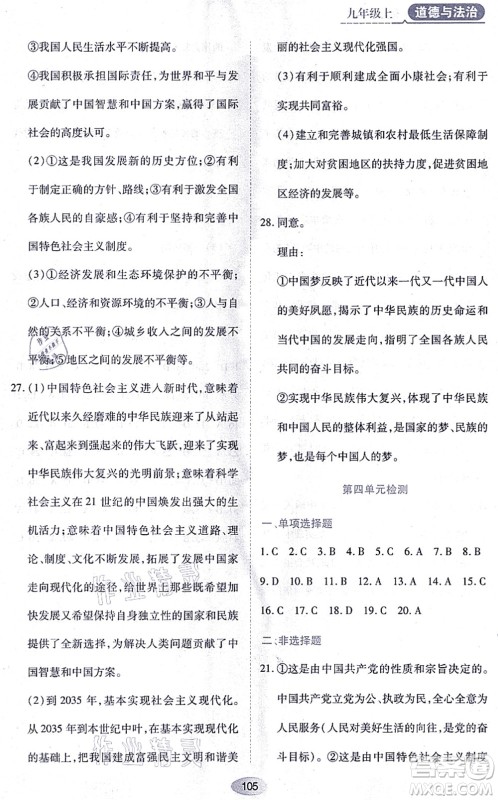 黑龙江教育出版社2021资源与评价九年级道德与法治上册人教版答案