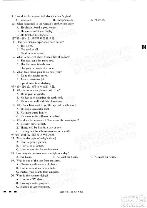 2022届贵阳一中高考适应性月考二英语试题及答案 2022届贵阳一中高考适应性月考二英语试题及答案