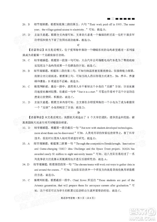 2022届贵阳一中高考适应性月考二英语试题及答案