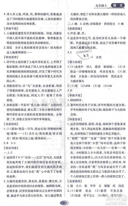 黑龙江教育出版社2021资源与评价九年级语文上册人教版答案