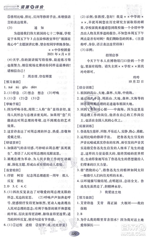 黑龙江教育出版社2021资源与评价九年级语文上册人教版答案