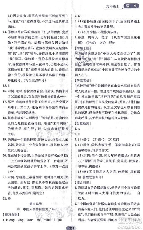 黑龙江教育出版社2021资源与评价九年级语文上册人教版答案