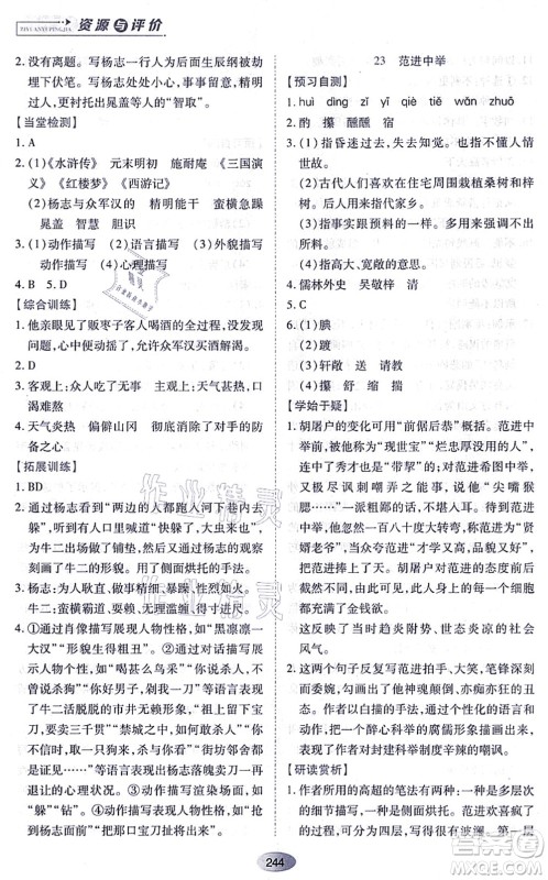 黑龙江教育出版社2021资源与评价九年级语文上册人教版答案