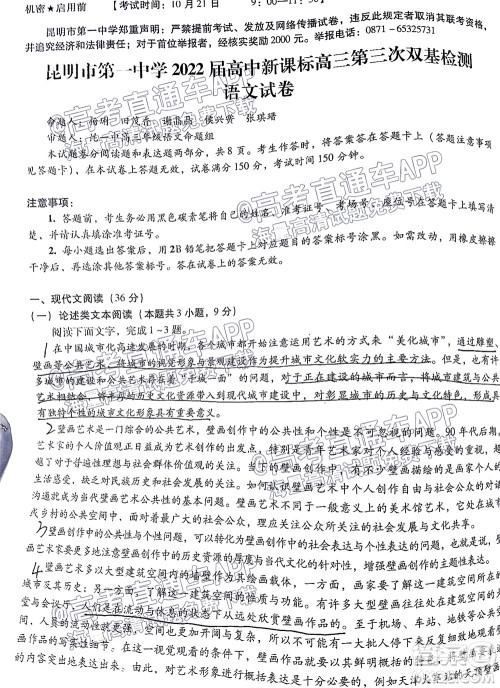 昆明市第一中学2022届高中新课标高三第三次双基检测语文试卷答案 昆明市第一中学2022届高中新课标高三第三次双基检测语文试卷答案