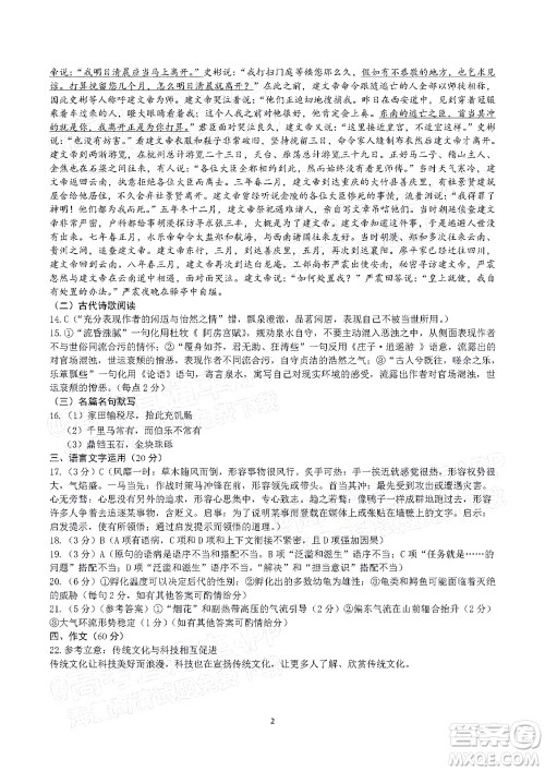 昆明市第一中学2022届高中新课标高三第三次双基检测语文试卷答案