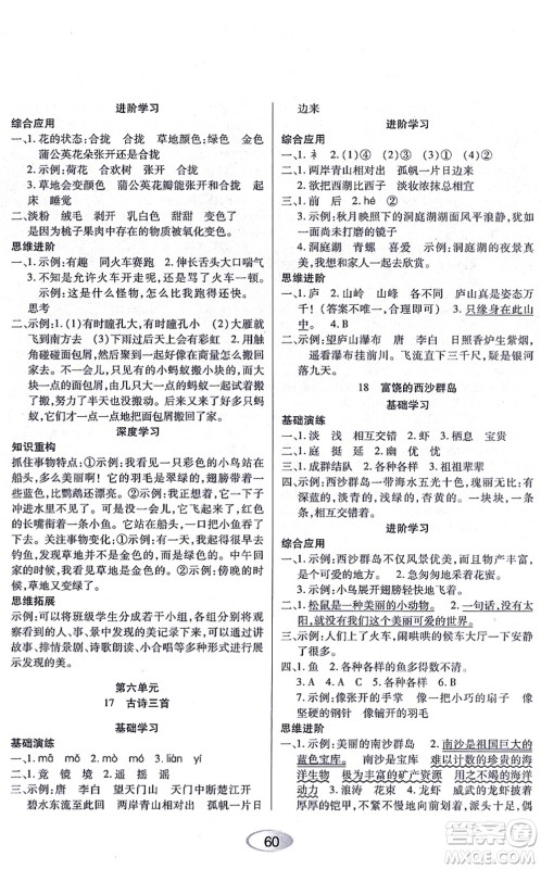 黑龙江教育出版社2021资源与评价三年级语文上册人教版答案