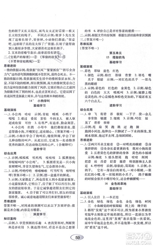 黑龙江教育出版社2021资源与评价三年级语文上册人教版答案