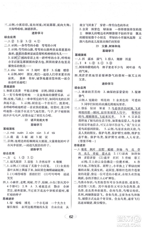 黑龙江教育出版社2021资源与评价三年级语文上册人教版答案