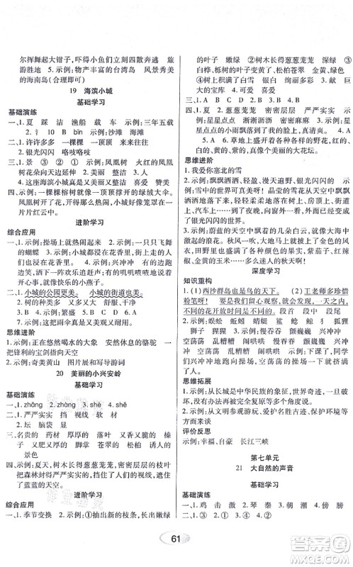 黑龙江教育出版社2021资源与评价三年级语文上册人教版答案