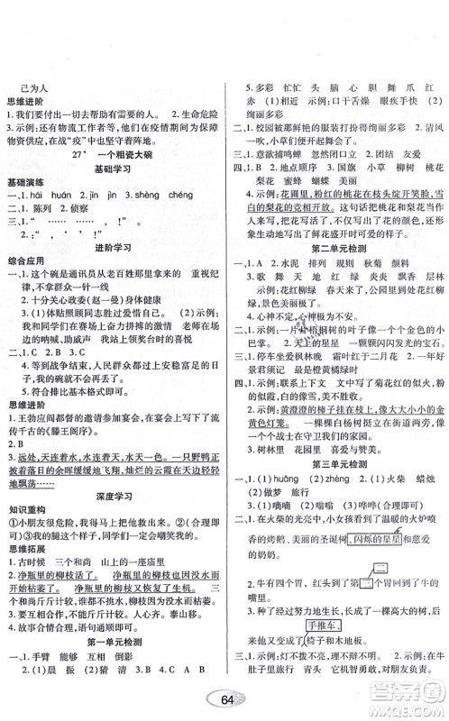 黑龙江教育出版社2021资源与评价三年级语文上册人教版答案