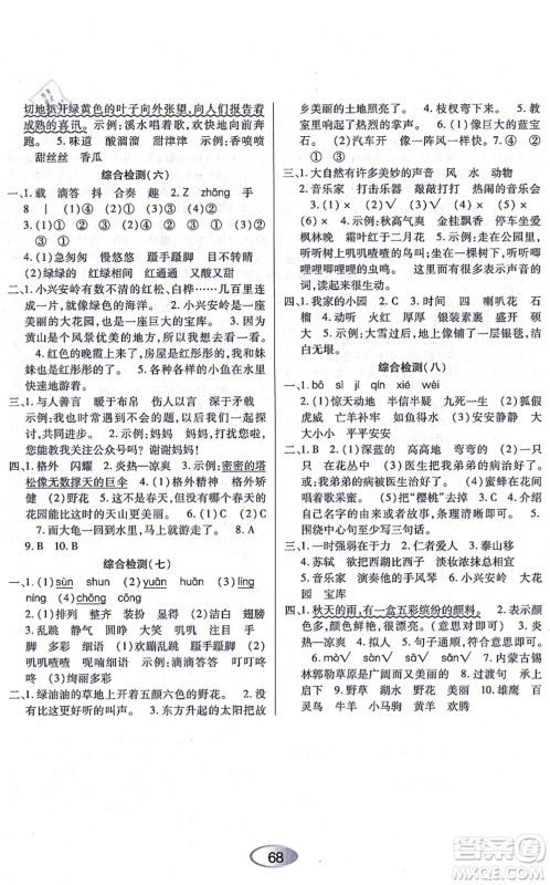 黑龙江教育出版社2021资源与评价三年级语文上册人教版答案