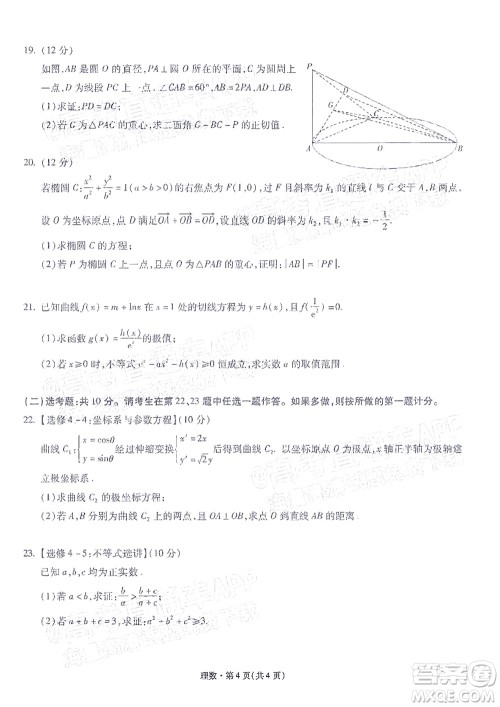 昆明市第一中学2022届高中新课标高三第三次双基检测理科数学试卷答案 昆明市第一中学2022届高中新课标高三第三次双基检测理科数学试卷答案