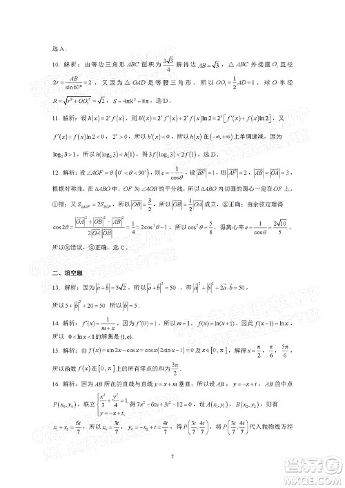 昆明市第一中学2022届高中新课标高三第三次双基检测理科数学试卷答案 昆明市第一中学2022届高中新课标高三第三次双基检测理科数学试卷答案