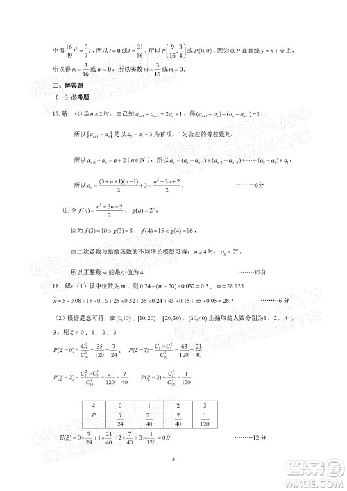 昆明市第一中学2022届高中新课标高三第三次双基检测理科数学试卷答案 昆明市第一中学2022届高中新课标高三第三次双基检测理科数学试卷答案