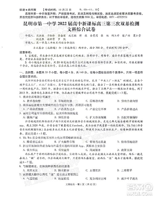 明市第一中学2022届高中新课标高三第三次双基检测文科综合试卷答案