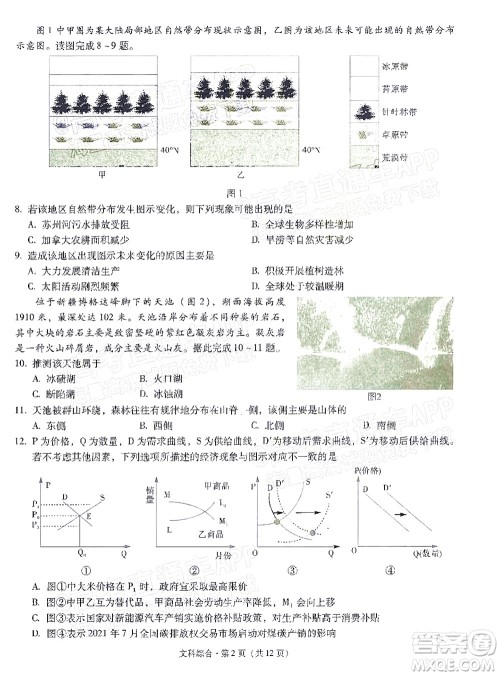 明市第一中学2022届高中新课标高三第三次双基检测文科综合试卷答案