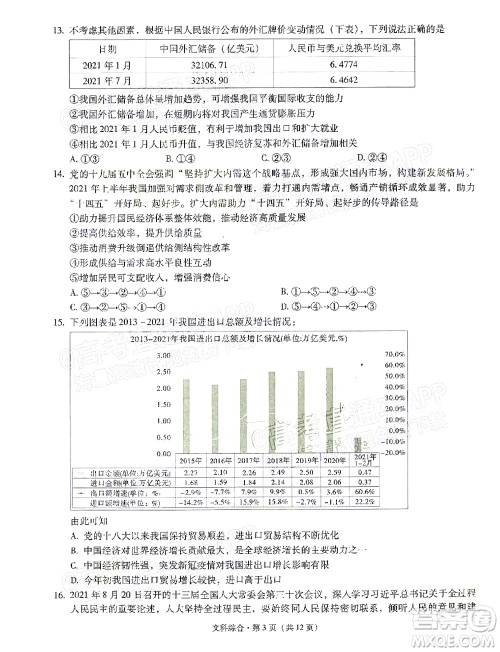 明市第一中学2022届高中新课标高三第三次双基检测文科综合试卷答案