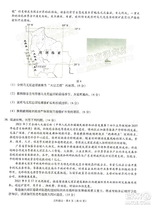 明市第一中学2022届高中新课标高三第三次双基检测文科综合试卷答案