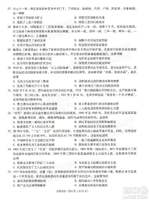 明市第一中学2022届高中新课标高三第三次双基检测文科综合试卷答案 明市第一中学2022届高中新课标高三第三次双基检测文科综合试卷答案