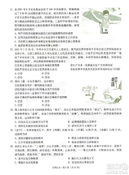 明市第一中学2022届高中新课标高三第三次双基检测文科综合试卷答案 明市第一中学2022届高中新课标高三第三次双基检测文科综合试卷答案