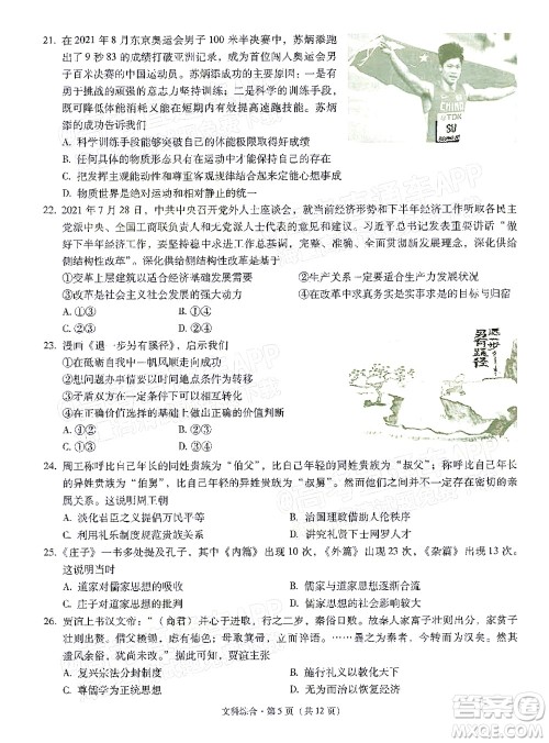 明市第一中学2022届高中新课标高三第三次双基检测文科综合试卷答案