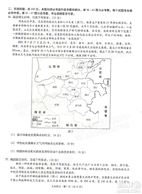 明市第一中学2022届高中新课标高三第三次双基检测文科综合试卷答案