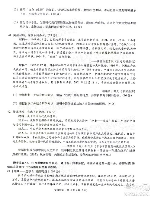 明市第一中学2022届高中新课标高三第三次双基检测文科综合试卷答案