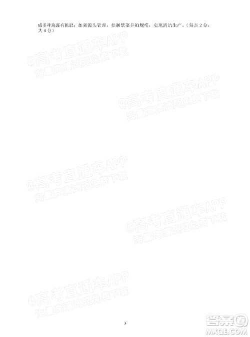 明市第一中学2022届高中新课标高三第三次双基检测文科综合试卷答案 明市第一中学2022届高中新课标高三第三次双基检测文科综合试卷答案