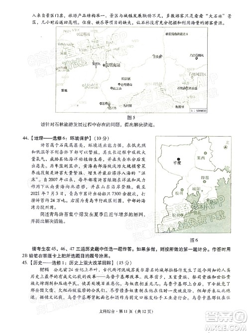 明市第一中学2022届高中新课标高三第三次双基检测文科综合试卷答案