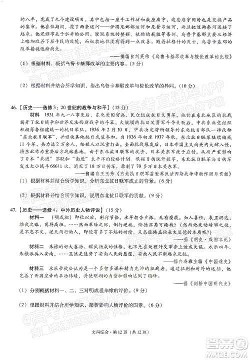 明市第一中学2022届高中新课标高三第三次双基检测文科综合试卷答案