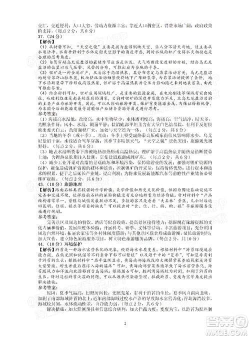 明市第一中学2022届高中新课标高三第三次双基检测文科综合试卷答案