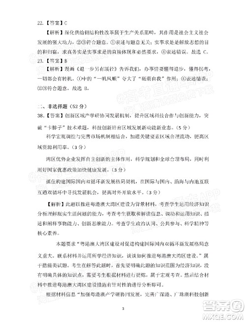 明市第一中学2022届高中新课标高三第三次双基检测文科综合试卷答案 明市第一中学2022届高中新课标高三第三次双基检测文科综合试卷答案