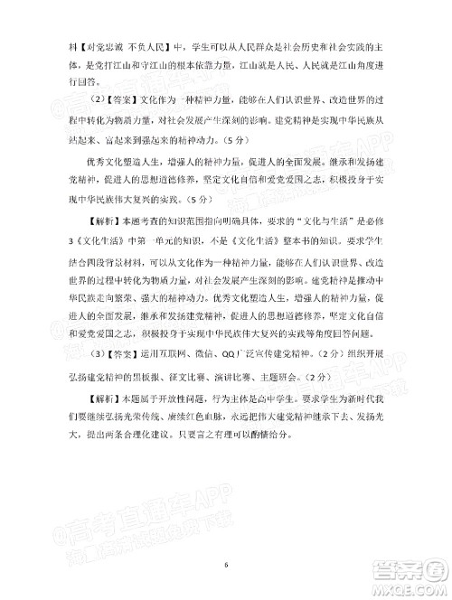 明市第一中学2022届高中新课标高三第三次双基检测文科综合试卷答案 明市第一中学2022届高中新课标高三第三次双基检测文科综合试卷答案