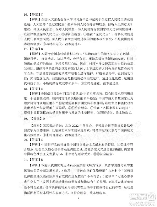明市第一中学2022届高中新课标高三第三次双基检测文科综合试卷答案 明市第一中学2022届高中新课标高三第三次双基检测文科综合试卷答案