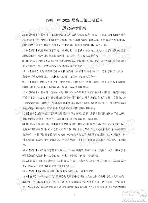 明市第一中学2022届高中新课标高三第三次双基检测文科综合试卷答案 明市第一中学2022届高中新课标高三第三次双基检测文科综合试卷答案