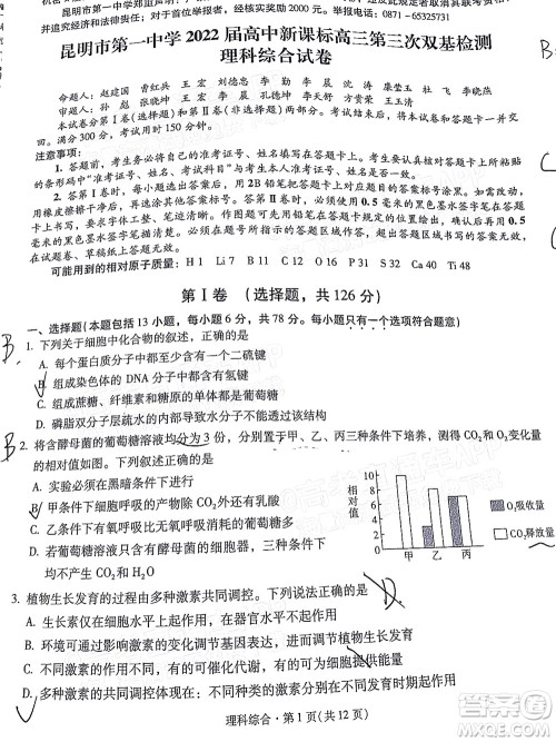 明市第一中学2022届高中新课标高三第三次双基检测理科综合试卷答案